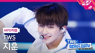 MPD직캠 투어스 지훈 직캠 4K BFF TWS JIHOON FanCam  TWS DEBUT SHOW [upl. by Ahsitneuq]