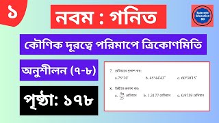 Class 9 Math Chapter 7 Page 178 Solution  ৯ম শ্রেণির কৌণিক দূরত্বের পরিমাপে ত্রিকোণমিতি পৃষ্ঠা ১৭৮ [upl. by Helena]