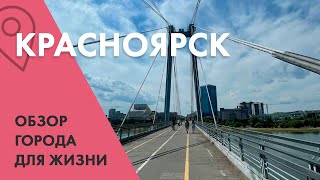 Красноярск Обзор города для жизни Цены на жильеЭкология в городеЗатопленная набережная [upl. by Guillemette]