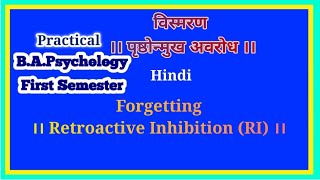 ll Retroactive Inhibition RI ll पृष्ठोंन्मुख अवरोध प्रायोगिक अध्ययन Forgetting [upl. by Aniret]