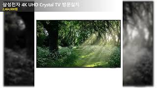 삼성전자 4K UHD Crystal TV 방문설치 [upl. by Alikee660]