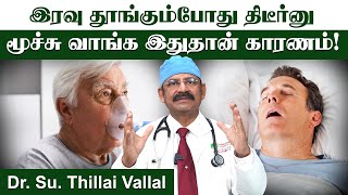 தூக்கத்தில் மூச்சு வாங்குதா  Dr Thillai Vallal  Poongaatru [upl. by Wilfreda1]