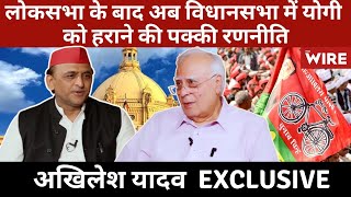 Akhilesh Yadav Exclusive with Kapil Sibal How to Beat Yogi and BJP in Next Vidhan Sabha Polls [upl. by Elaval]