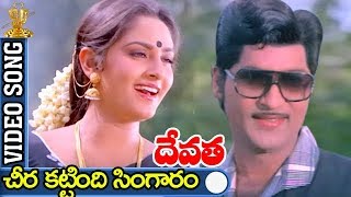 Cheera Kattindi Singaram Video Song  Devatha Movie  Shobhan Babu  Sridevi  Jayaprada [upl. by Wiles386]