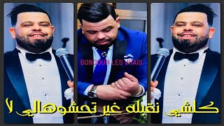 Cheb Bello  KOLCHI NA9BLAH  غير باه تحشوهــالي لا Exclu Dj Ismail Bba [upl. by Suzie149]