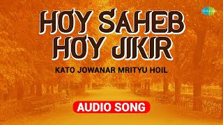 Hoy Saheb Hoy Jikir  Dr Bhupen Hazarika  Mohammed Rafi  Assamese Song  অসমীয়াগা [upl. by Amme288]