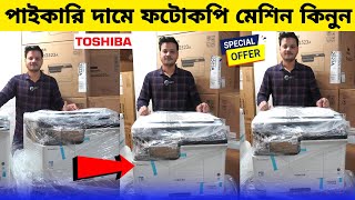 পাইকারি দামে ফটোকপি মেশিন কিনুন 🔥 Photocopy Machine Price In Bangladesh 2024  Robin Vlogs [upl. by Hanan]