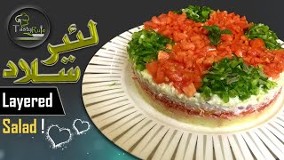 Vegetable Layered Salad  Healthy Salad Recipe With Dressing [upl. by Alana52]