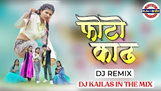 Photo Kadh Maza Photo Kadh DJ Remix Song  DJ Kailas In The Mix [upl. by King]