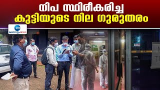 Nipah Virus Kerala  നിപ ബാധിതനായ കുട്ടിയുടെ റൂട്ട് മാപ്പ് ആരോഗ്യവകുപ്പ് പുറത്തുവിട്ടു [upl. by Ysac13]