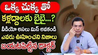 Dr Movva Srinivas  ఒక్క చుక్క తో కళ్లద్దాలకు బైబైఇదినిజమేనా  truth about PresVu View Eye Dropes [upl. by Attelahs180]