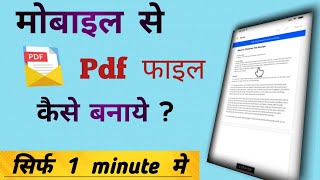 phone se pdf file kaise bnate hai🔥 how to creat pdf file  ytshorts pdf viralshorts [upl. by Lengel752]