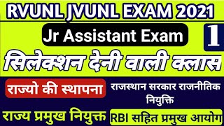 RVUNL JVUNL Jr Assistant Exam Gk Important Topic Class 1 [upl. by Seuqram775]