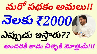 New scheme in AP Eligible list available for YSR Chenetha hastham Good news for poor people in AP [upl. by Romina]