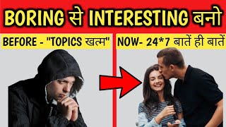 Ladki se kis topic pe baat kare  TOPICS TO TALK ABOUT WITH A GIRL CRUSH  PERSONALITY DEVELOPMENT [upl. by Litman]