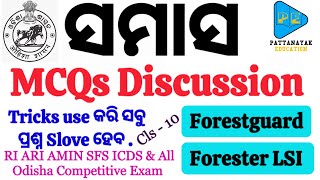 Odia Grammar Samasa Selected Questions  ଓଡ଼ିଆ ବ୍ୟାକରଣ ସମାସ ପ୍ରଶ୍ନ  Odia Grammar by Priyanka Mam [upl. by Scott]