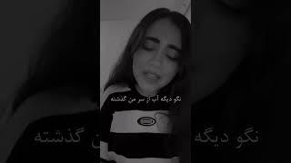 negarane mani  morteza pashaii  نگران منی  مرتضی پاشایی [upl. by Nnylyt245]