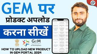 How to upload new Product in GEM Portal  GEM पोर्टल पर New प्रोडक्ट कैसे अपलोड करें  GEM Portal [upl. by Jueta347]