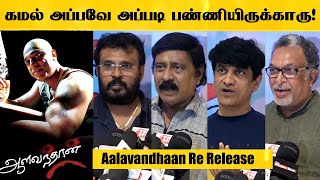 Aalavandhaan Re Release Special Show  Kamal Raveena Tandon Manisha Koirala  kalaipuli thanu [upl. by Aidan640]