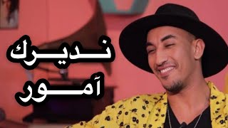 Redwan El Asmar  Ndirek Amour  رضوان الاسمر  نديرك آمور [upl. by Meingolda]