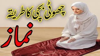 ماشاءاللہ چھوٹی بچی کا طریقہ نماز  Shia Prayer  Shia Namaz  Prayer [upl. by Nath630]