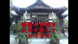 諸輪・御嶽神社、迎春準備2012年12月 [upl. by Valentina609]