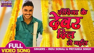 Didiya Ke Devar Dil Le Gail VIDEO  Pradeep Pandey Chintu amp Garima Dixit  Bhojpuri Song 2023 [upl. by Neville]