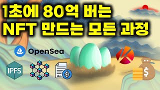 인생을 바꿀 기회 누구나 쉽게 클레이튼 기반 NFT 만드는 모든 방법 [upl. by Halas]