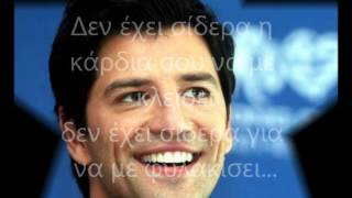 sakis rouvas dn exei sidera i kardia sou lyrics [upl. by Frederico]