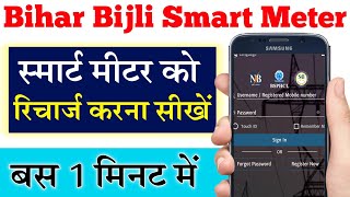 Bijli Smart Meter Recharge Kaise Kare  smart meter ka recharge kaise kare Bijli Bill Recharge Kare [upl. by Soisatsana]