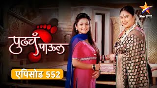 Pudhcha Paaul पुढचं पाऊल Full Episode 552 Part 1 [upl. by Durman]