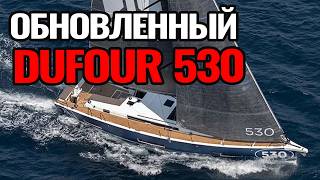 Dufour530 обновленная версия  Мы вложили в нее душу и гордимся результатом [upl. by Annola982]