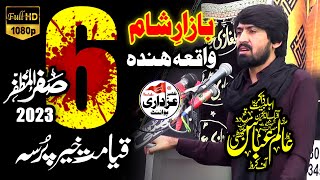 BazarESham  Zakir Alam Abbas Bhatti  6 Safar 2023  Masaib Bibi Zainab sa [upl. by Layap532]