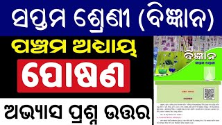 7th class science chapter 5 question answer  poshan question answer class 7 science odia medium [upl. by Nancy]