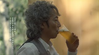 SAPPORO サッポロ生ビール 黒ラベル CM 「大人EV 55歳 ロックとは」篇 15秒 [upl. by Llewsor]