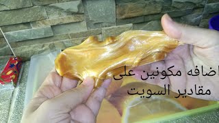 اسهل طريقه عمل سويت او حلاوه باضافه مكونين اثنين هيمنع ظهور الشعر [upl. by Nynahs672]