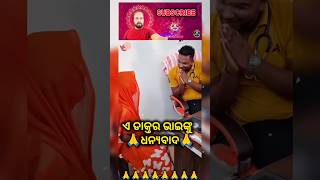 ଡାକ୍ତର ଭାଇ କୁ ସଲାମ😭🙏shorts shortsfeed odia tiktok youtubeshort sadsong ytshorts reels song [upl. by Aztiram]