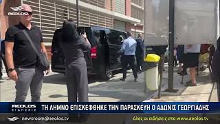 Τη Λήμνο επισκέφτηκε την Παρασκευή ο Άδωνις Γεωργιάδης [upl. by Birck14]