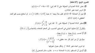 تمرين في الدوال العددية بكالوريا 2017 تقني رياضي [upl. by Garey]