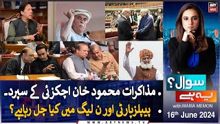 Maulana Fazal ur Rehman Govt Alliance ka Hissa Hongay Ya Opposition Alliance ka Experts Analysis [upl. by Umont]