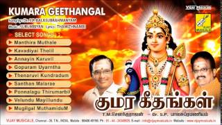 KUMARA GEETHANGAL VOL 1  JUKEBOX  TMS amp SPB MURUGAN SONGS  TAMIL DEVOTIONAL  Vijay Musicals [upl. by Lombardy]