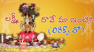 Lakshmi Raave Maa Intiki Song  Lakshmi Devi Stuthi  Varalakshmi Vratam Special  Telugu Traditions [upl. by Toolis672]