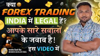 Is Forex Trading Legal in India ⚠️RBI Guidelines About Forex Trading  forextrading trending [upl. by Agatha]