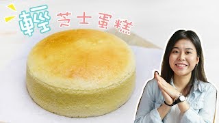 日式芝士蛋糕 Japanese Cheese Cake ＊Happy Amy [upl. by Ardnoet779]