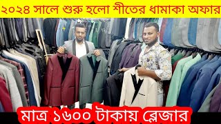 ১৬০০ টাকায় ব্লেজার  Blazer price in Bangladesh  New blazer collection 2024 Blazer price [upl. by Ecirtel]