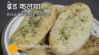 Bread Kulcha Recipe  Baked Kulcha Recipe [upl. by Ynohta]