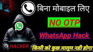 किसी का WhatsApp कैसे Hack करें बिना OTP के 2024  WhatsApp hack kaise kare 2024  WhatsApp hacked [upl. by Jacobsohn170]