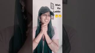 Ek baat samjh Mai nhi aati man ka laddo kaisa hota hai🤔🫢😂😂comedyfunnymastikatimeshortvideojok😂 [upl. by Jessie]