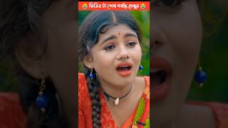 গ্রামের মেয়েটির ভালোবাসার টাকার জন্য পূর্ণতা এলো না Bangla Love Story lovelovestory tiktok sad [upl. by Nymzaj914]