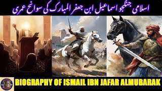 Biography of islamic Warrior Ismail ibn Jafar al Mubarak  اسماعیل ابن جعفر المبارک کی سوانح عمری۔ [upl. by Eelac]